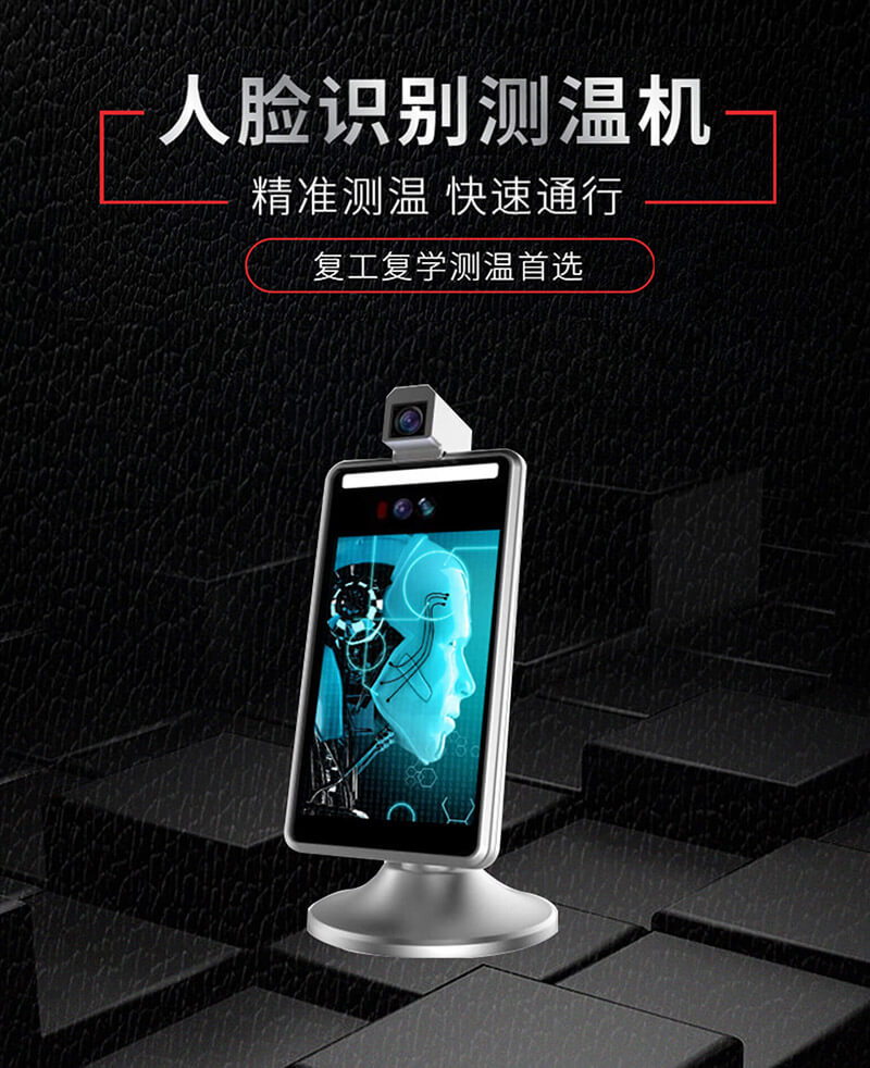 台式人脸识别测温设备