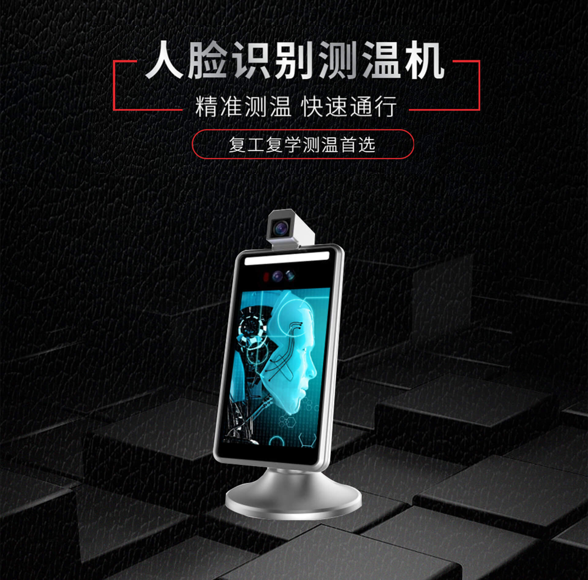 桌面式人脸识别测温机