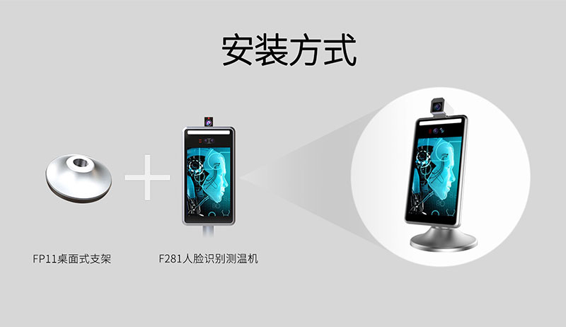 桌面式人脸识别测温安装方式