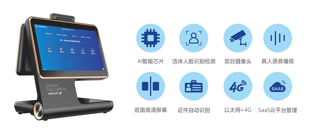 智能访客一体机