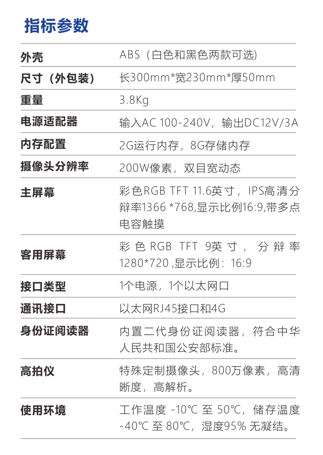 访客机主要参数