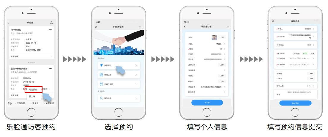 访客管理系统预约流程