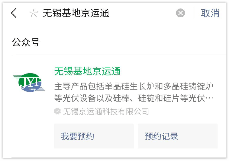 访客预约公众号