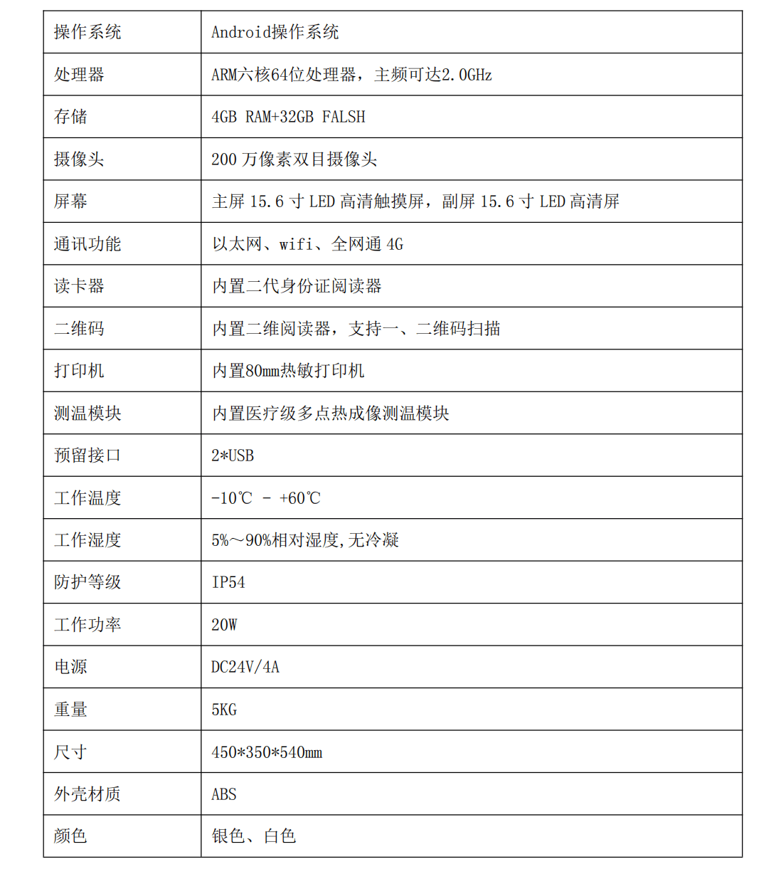 V7访客机主要参数